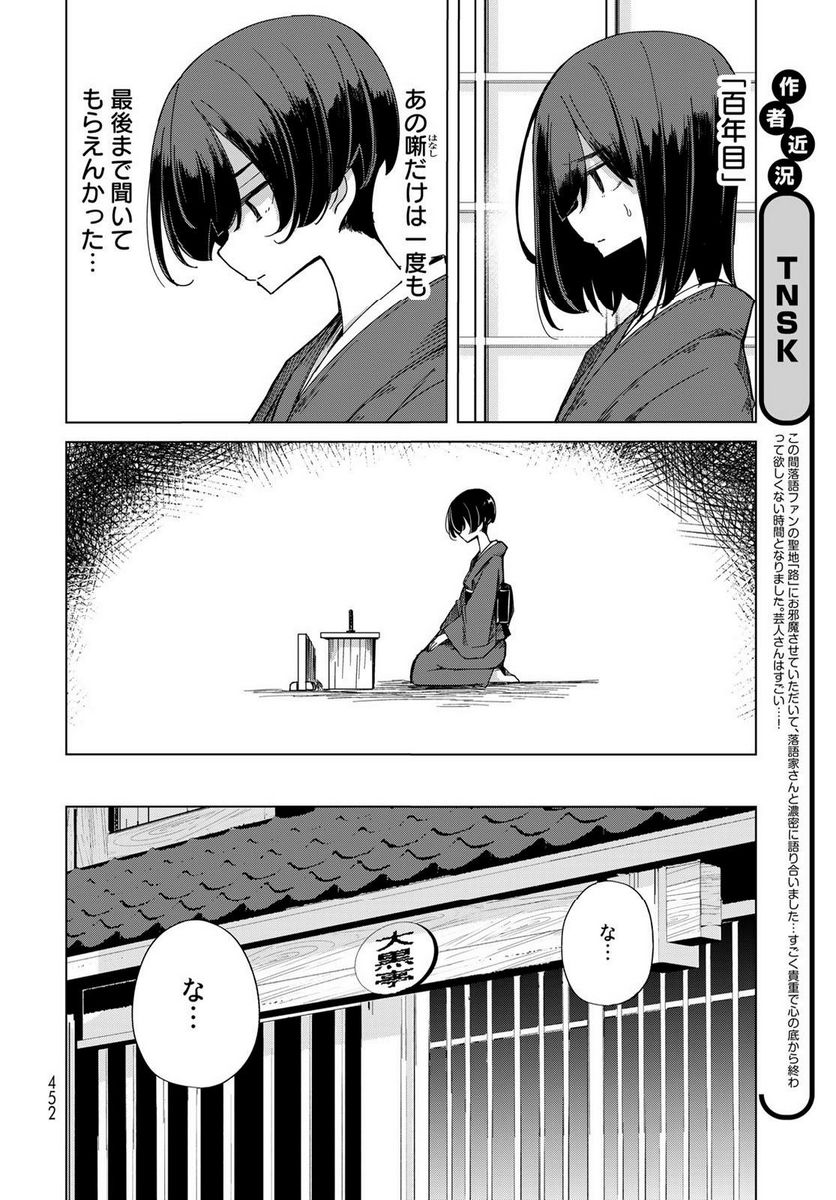 うちの師匠はしっぽがない 第51話 - Page 4