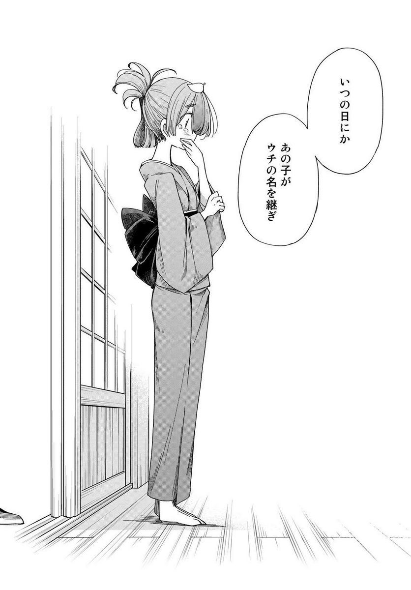 うちの師匠はしっぽがない 第51話 - Page 36