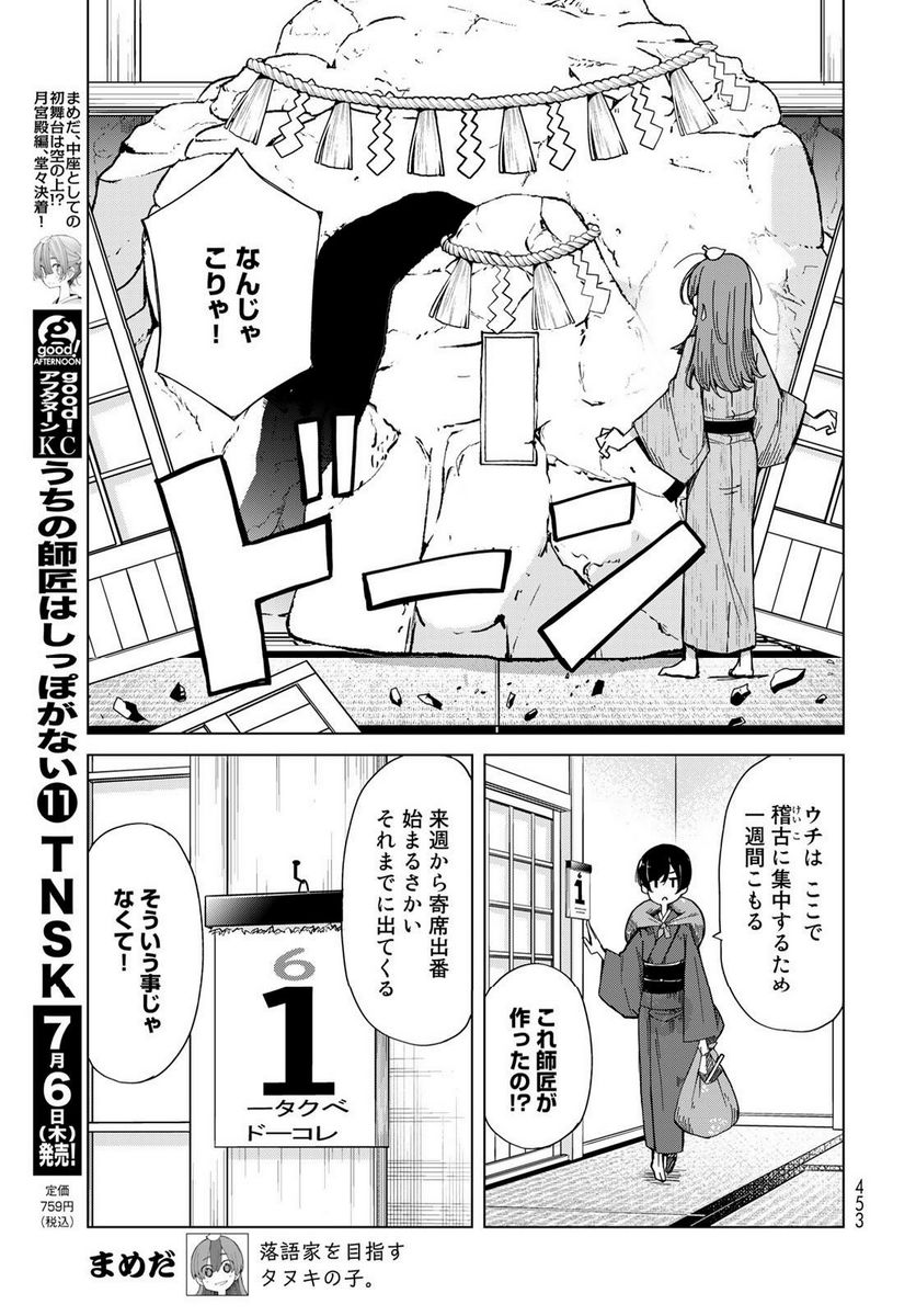 うちの師匠はしっぽがない 第51話 - Page 5