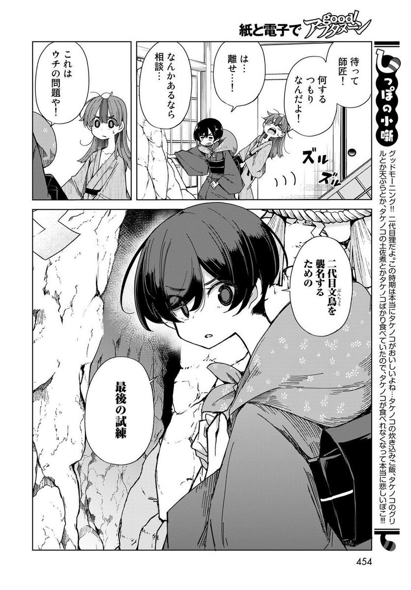 うちの師匠はしっぽがない 第51話 - Page 6