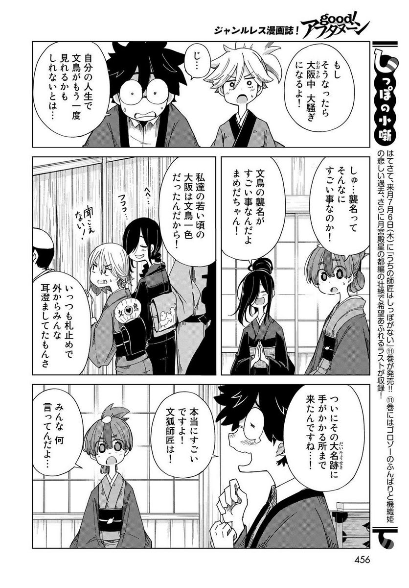 うちの師匠はしっぽがない 第51話 - Page 8