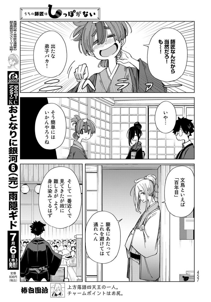 うちの師匠はしっぽがない 第51話 - Page 9