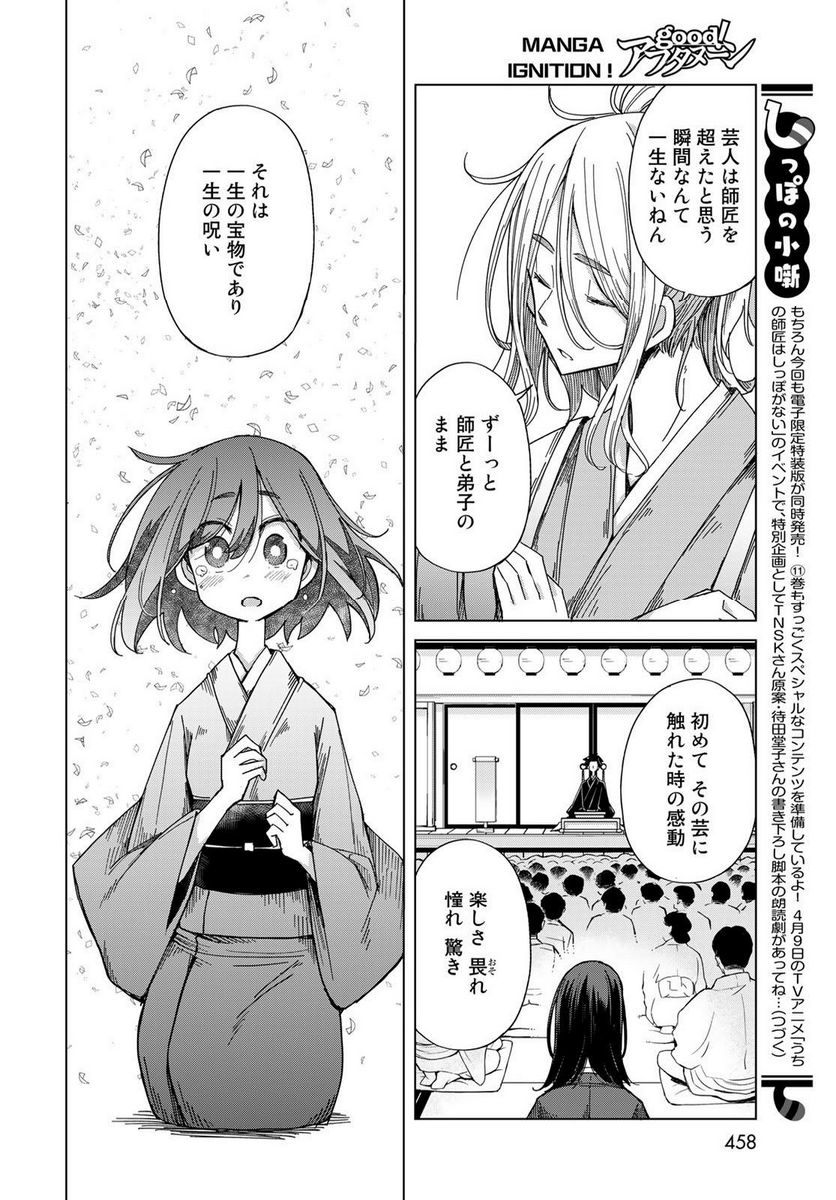 うちの師匠はしっぽがない 第51話 - Page 10