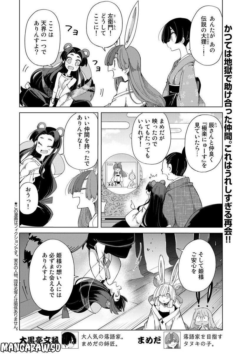 うちの師匠はしっぽがない 第48話 - Page 2