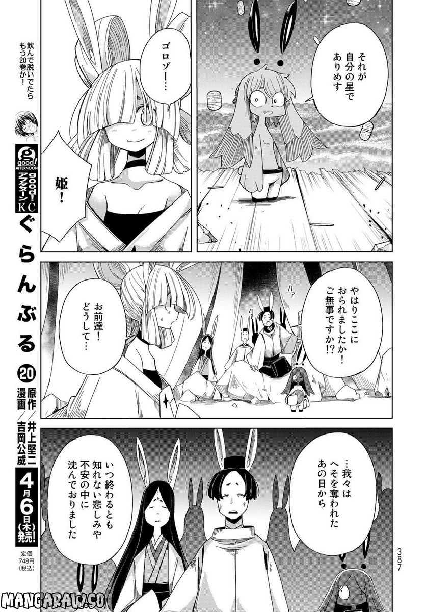 うちの師匠はしっぽがない 第48話 - Page 11