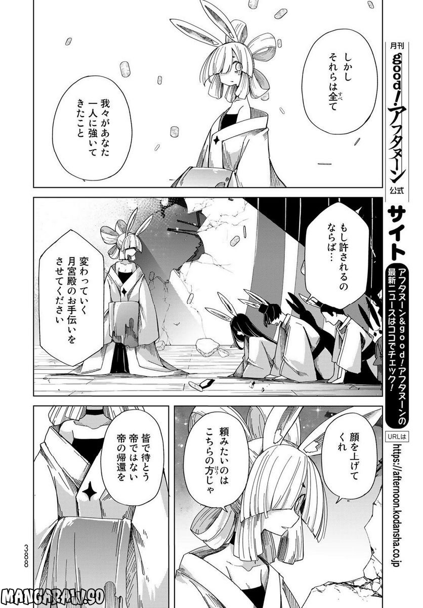 うちの師匠はしっぽがない 第48話 - Page 12