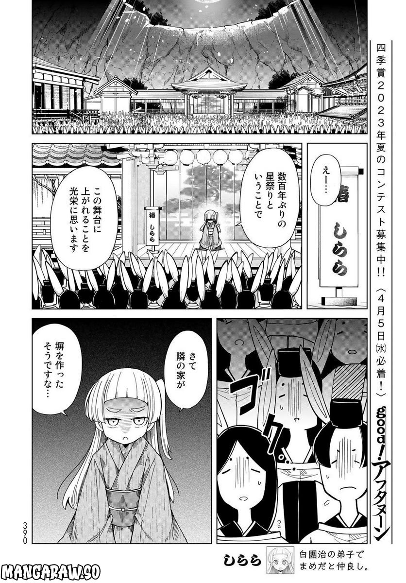 うちの師匠はしっぽがない 第48話 - Page 14