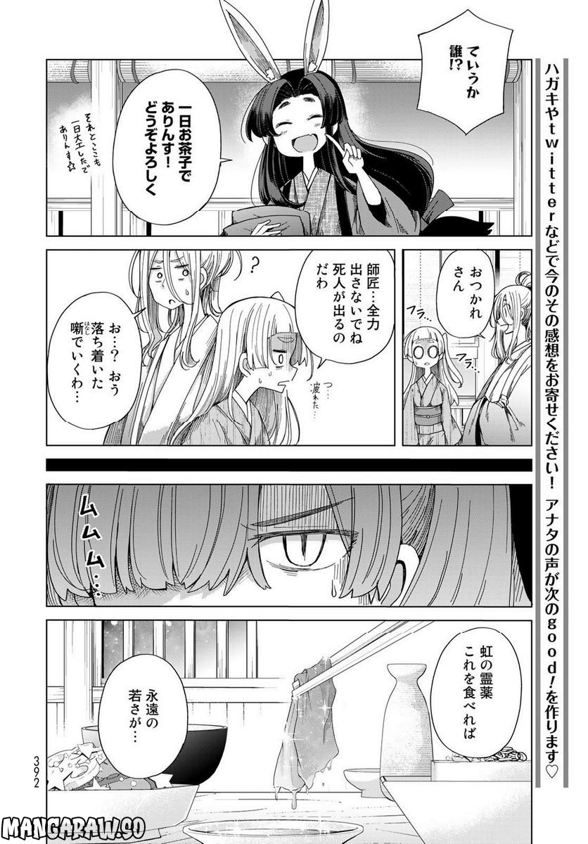 うちの師匠はしっぽがない 第48話 - Page 16