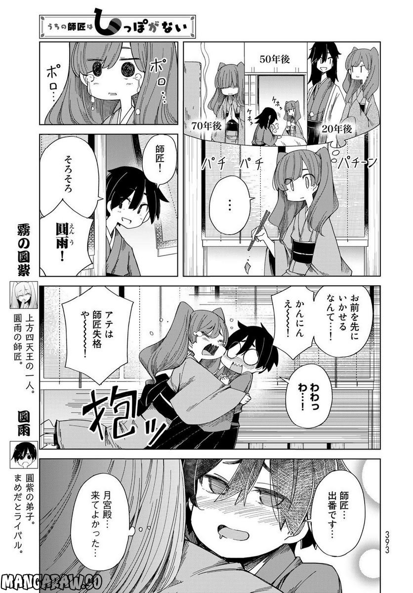 うちの師匠はしっぽがない 第48話 - Page 17