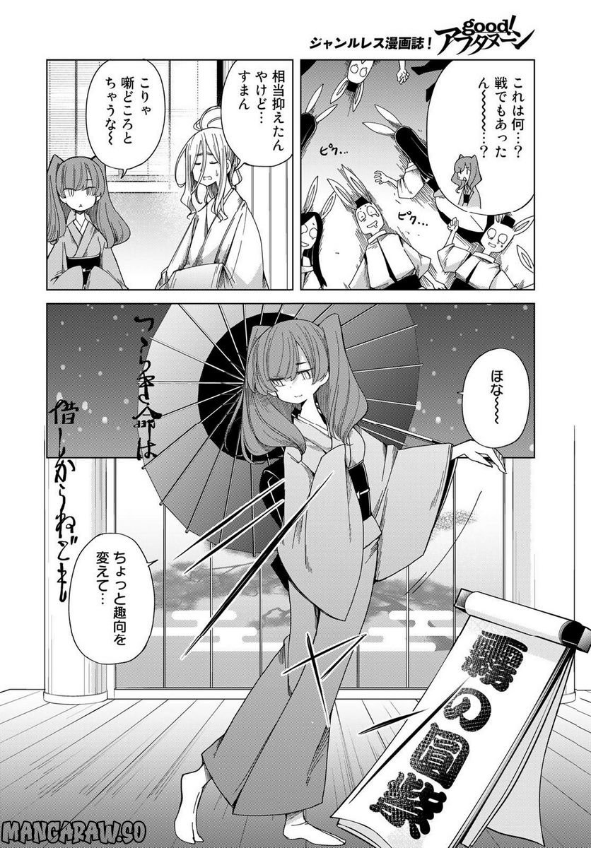 うちの師匠はしっぽがない 第48話 - Page 18