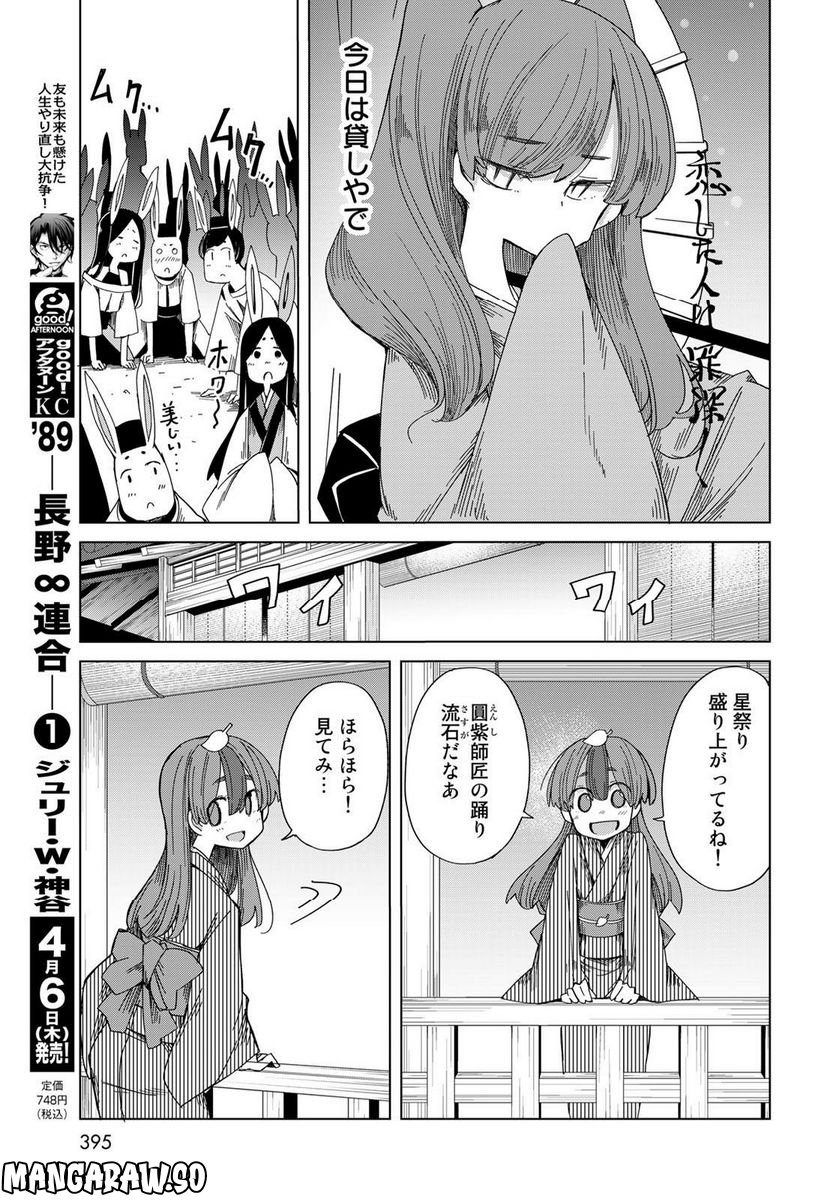 うちの師匠はしっぽがない 第48話 - Page 19