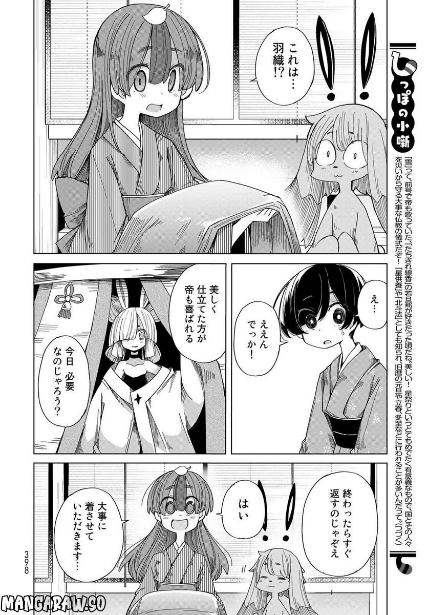 うちの師匠はしっぽがない 第48話 - Page 22