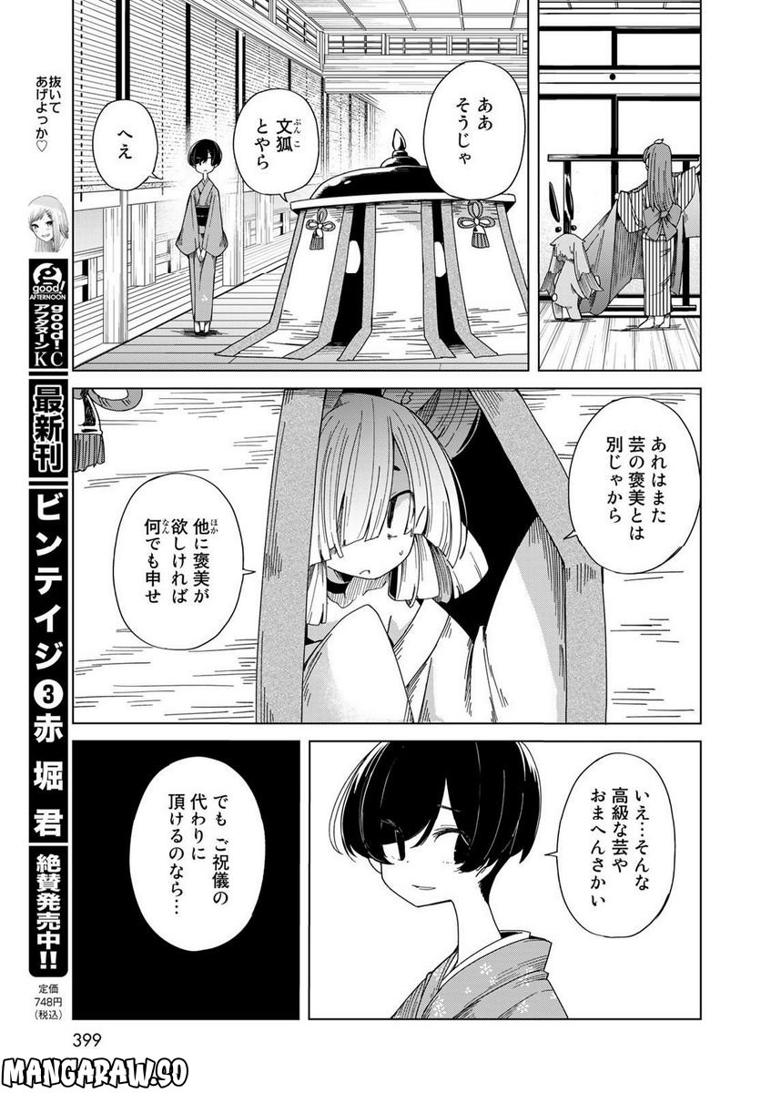 うちの師匠はしっぽがない 第48話 - Page 23