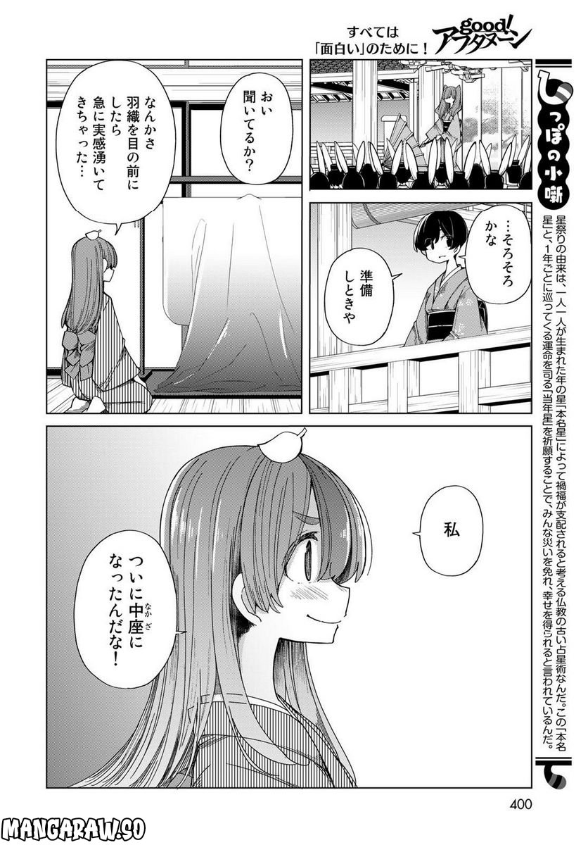 うちの師匠はしっぽがない 第48話 - Page 24