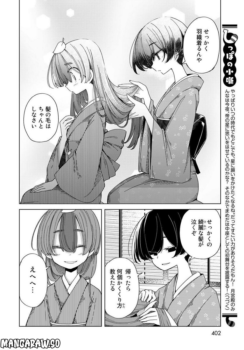 うちの師匠はしっぽがない 第48話 - Page 26