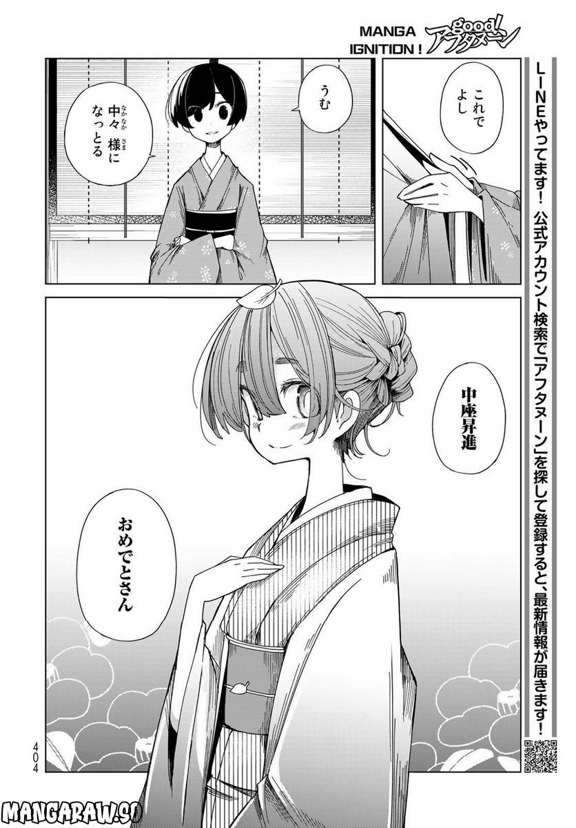 うちの師匠はしっぽがない 第48話 - Page 28