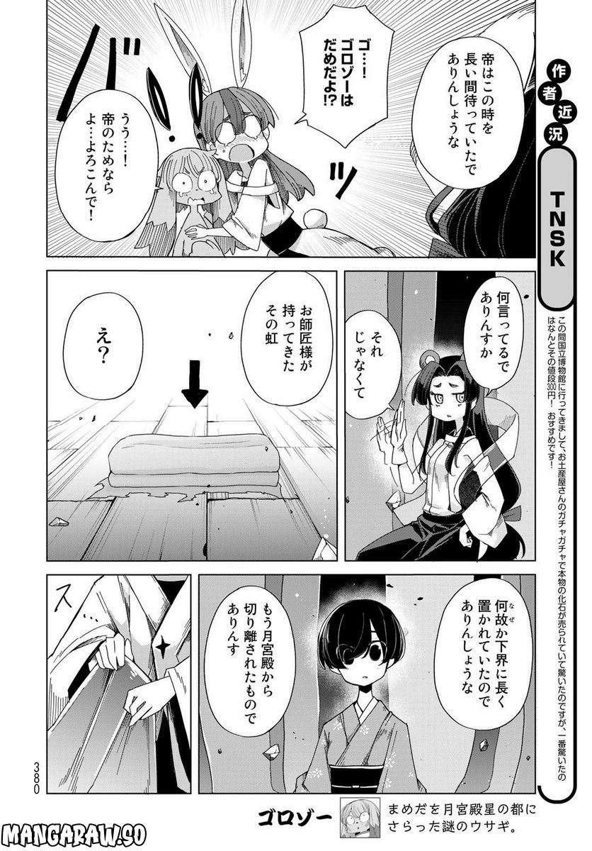 うちの師匠はしっぽがない 第48話 - Page 4