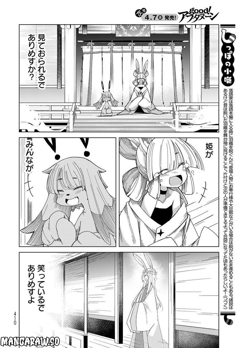 うちの師匠はしっぽがない 第48話 - Page 34