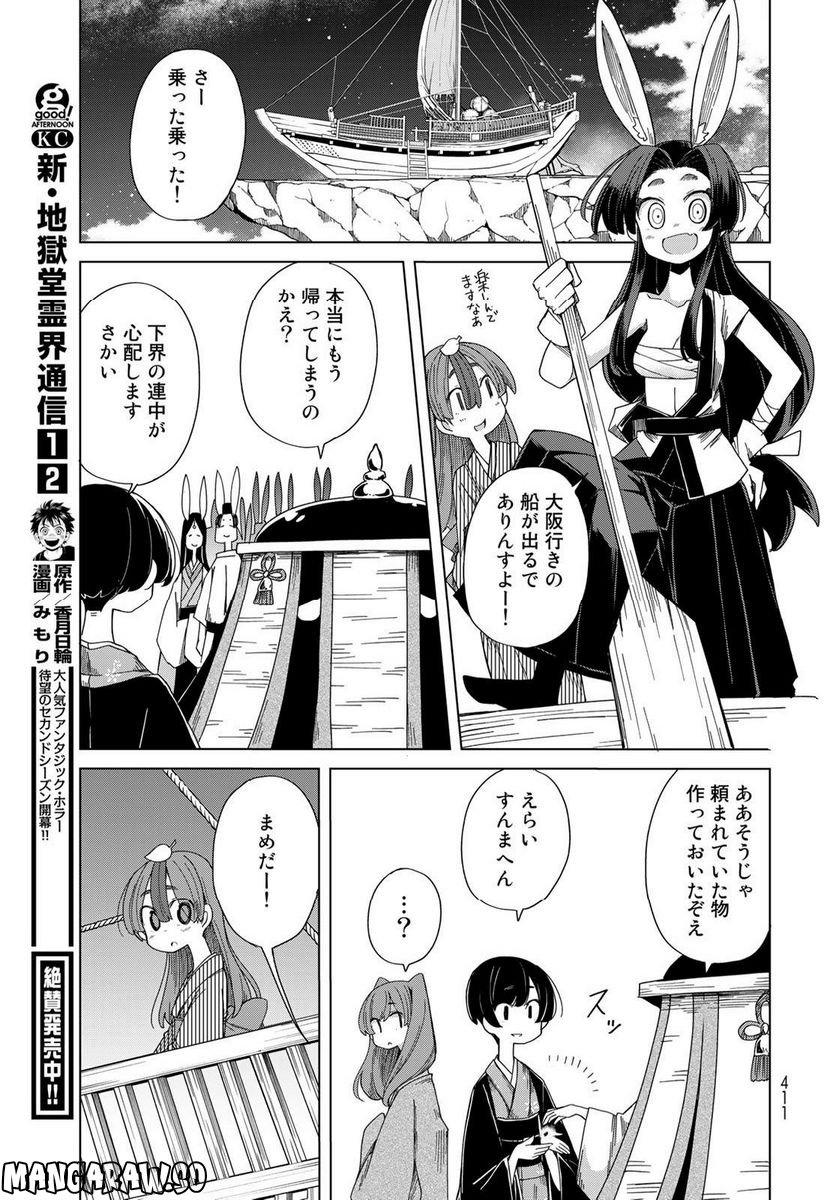 うちの師匠はしっぽがない 第48話 - Page 35