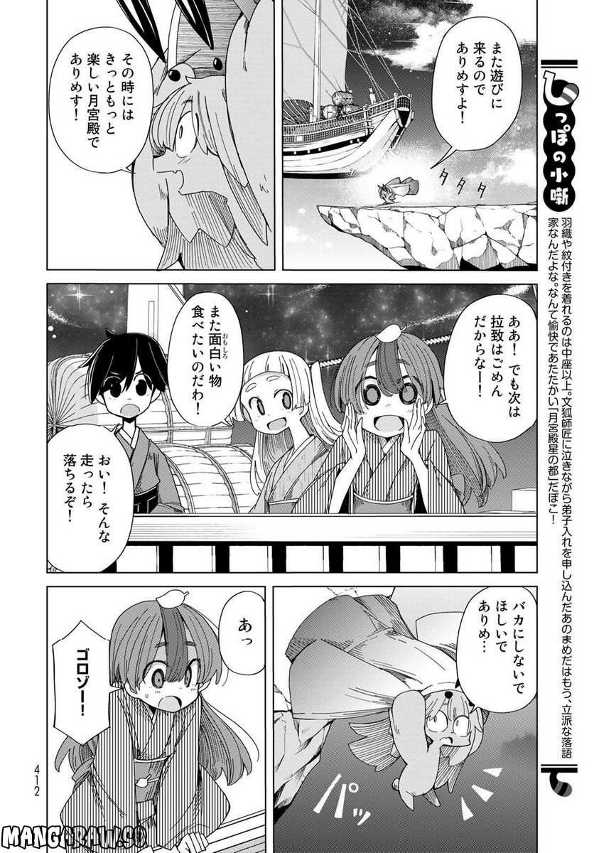 うちの師匠はしっぽがない 第48話 - Page 36