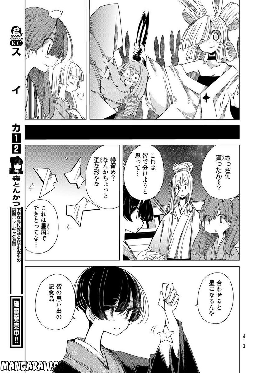 うちの師匠はしっぽがない 第48話 - Page 37