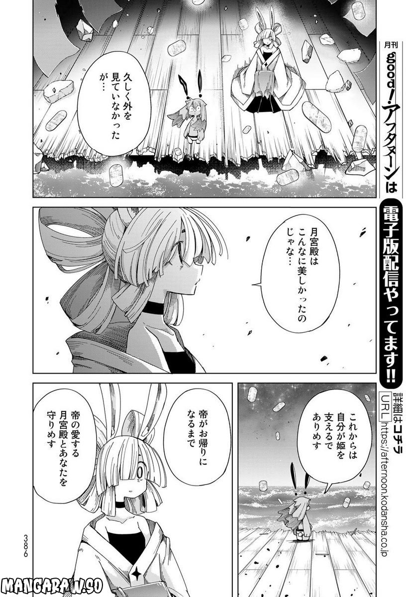 うちの師匠はしっぽがない 第48話 - Page 10