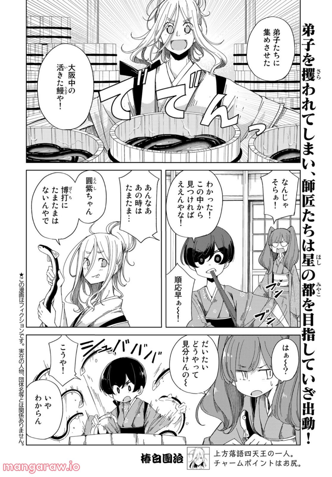 うちの師匠はしっぽがない 第44話 - Page 2