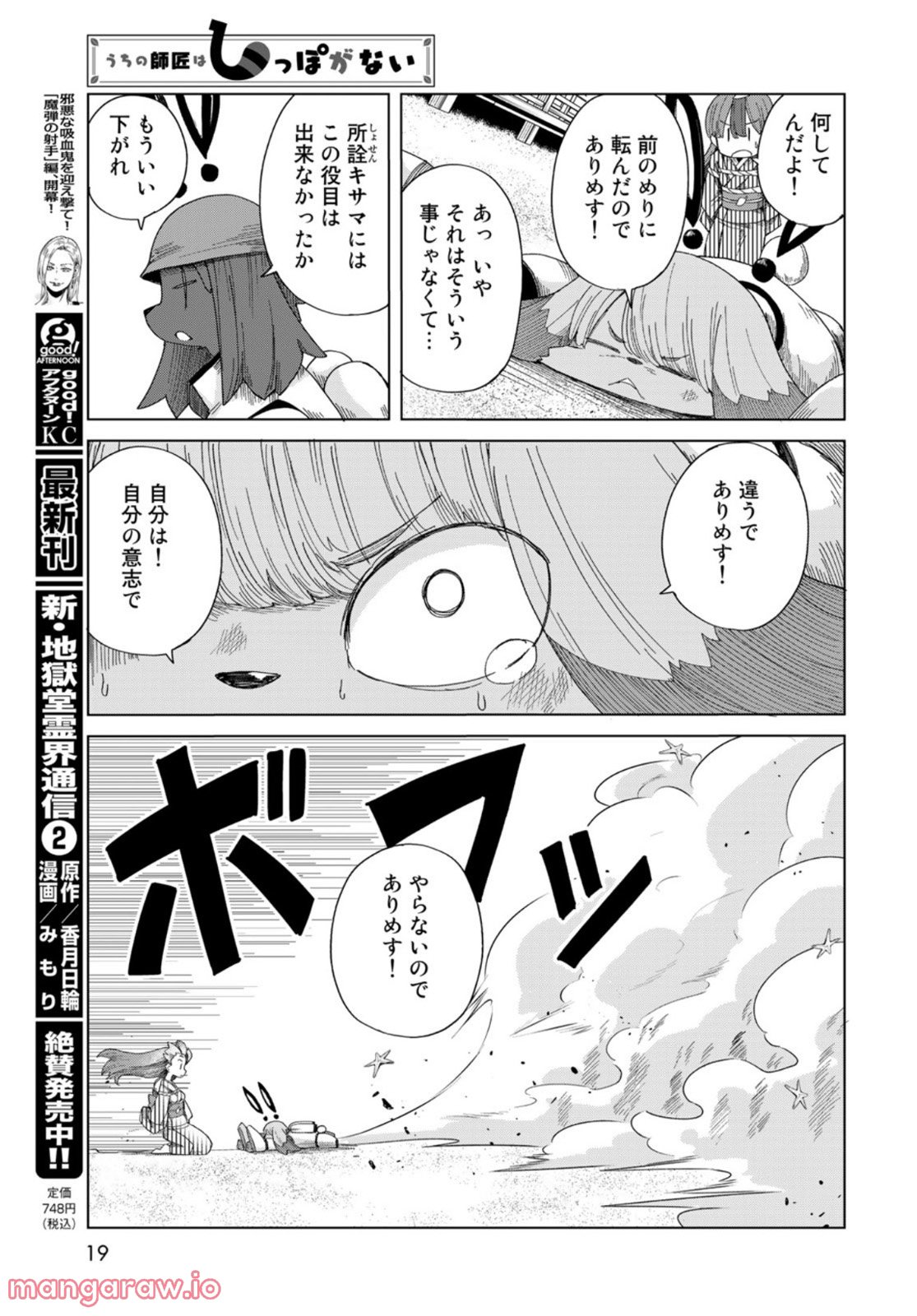 うちの師匠はしっぽがない 第44話 - Page 13