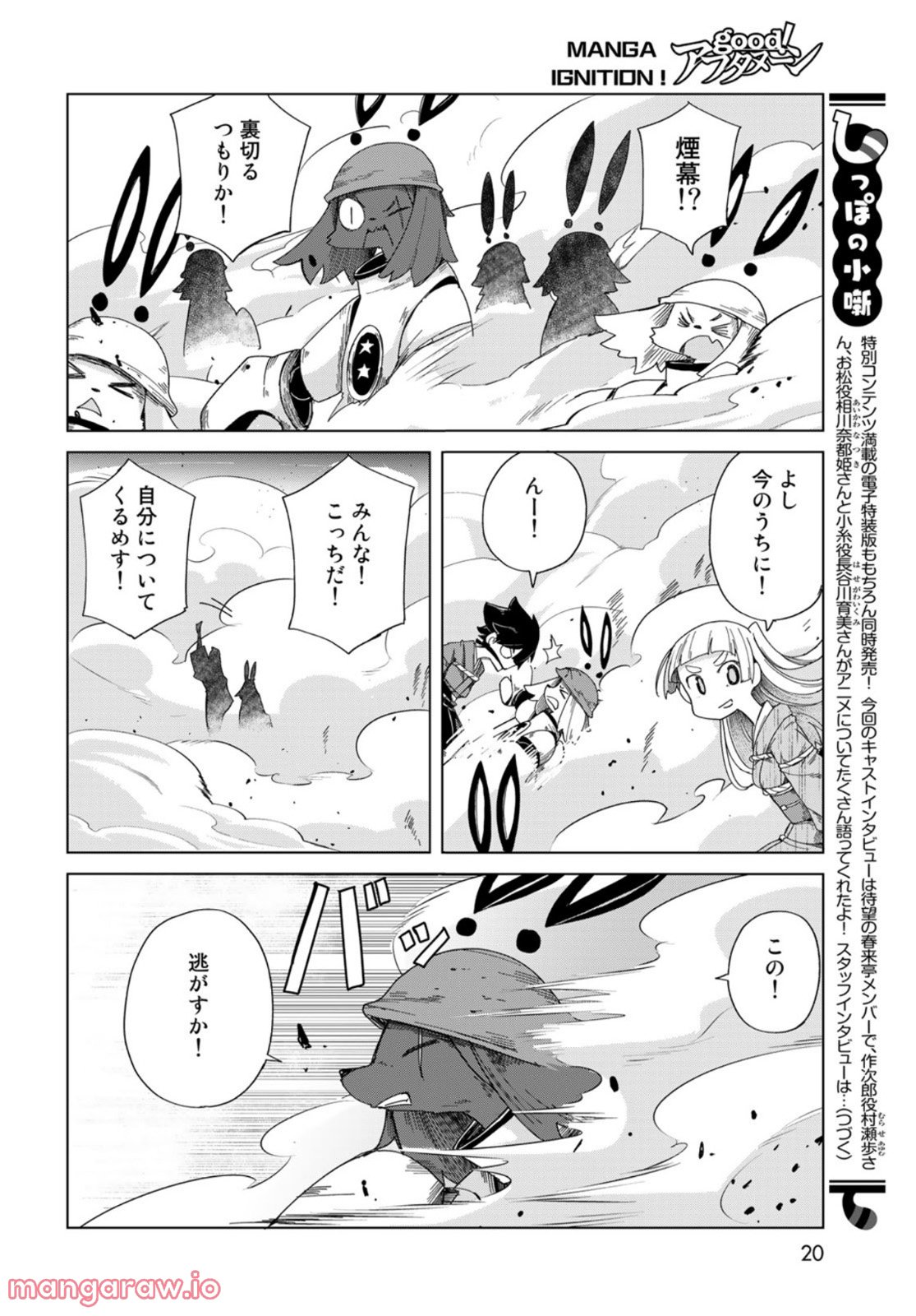 うちの師匠はしっぽがない 第44話 - Page 14