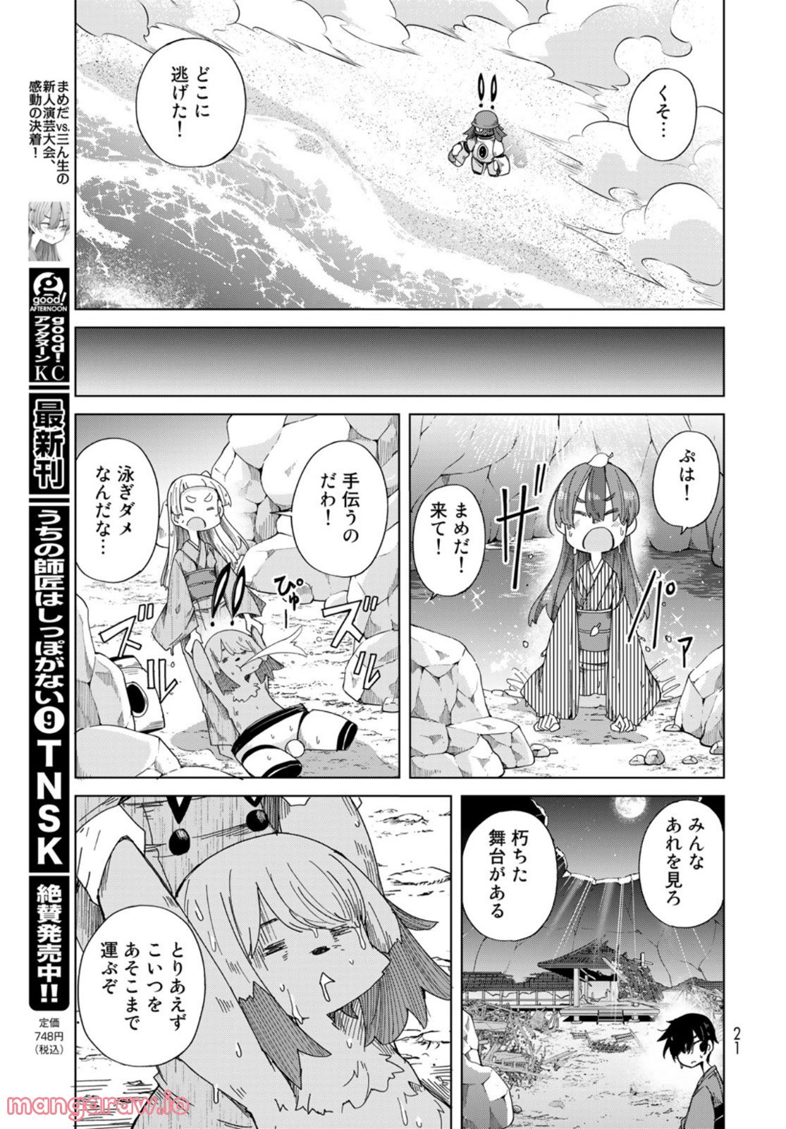 うちの師匠はしっぽがない 第44話 - Page 15