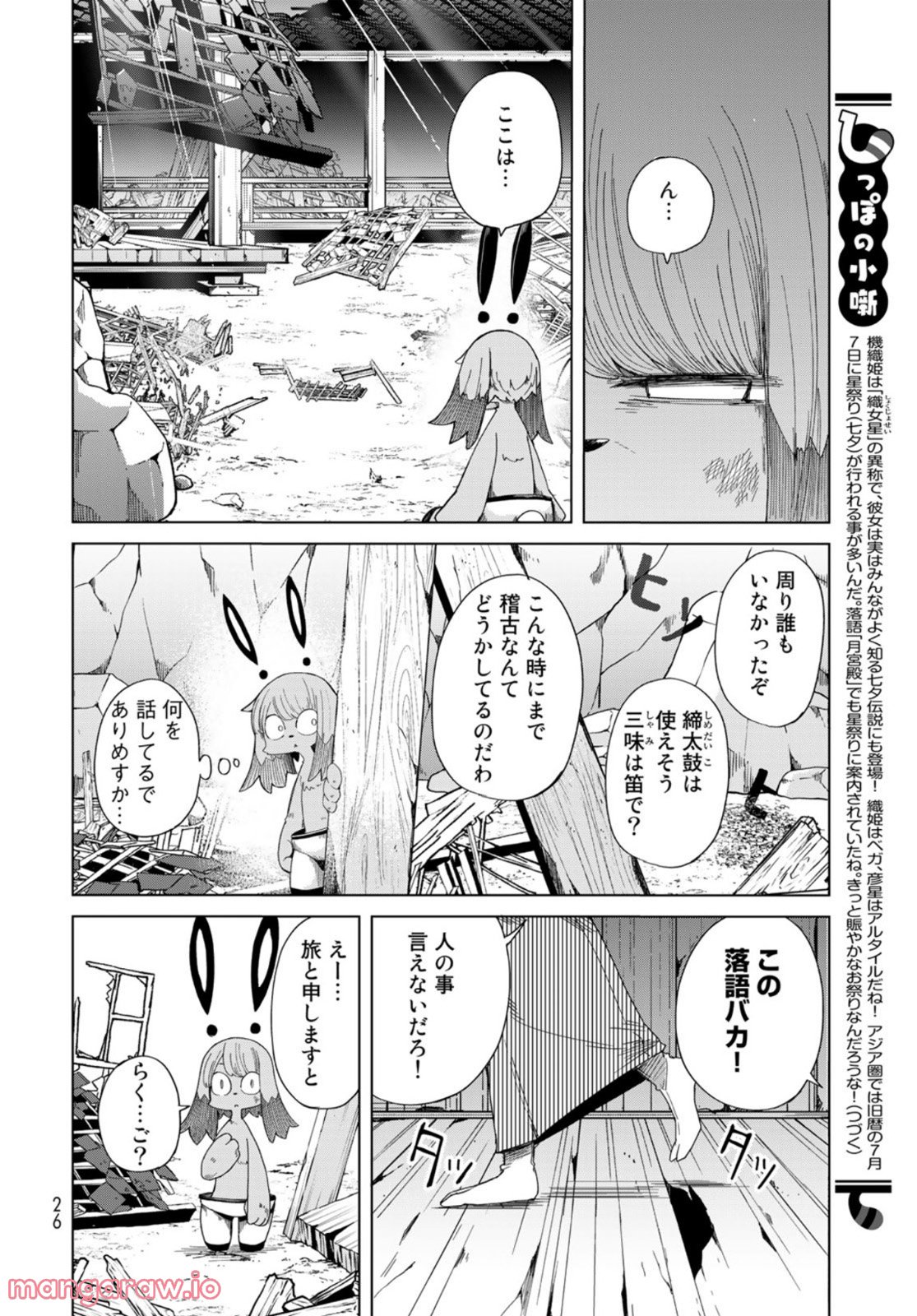 うちの師匠はしっぽがない 第44話 - Page 20