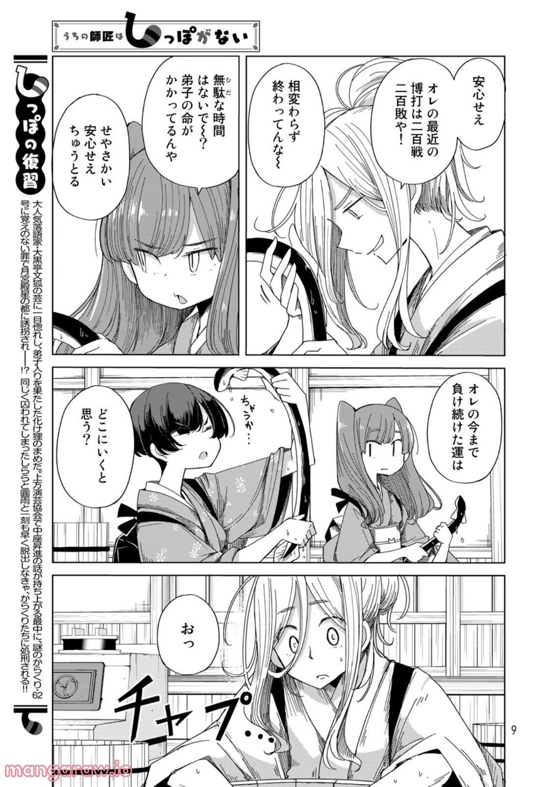 うちの師匠はしっぽがない 第44話 - Page 3