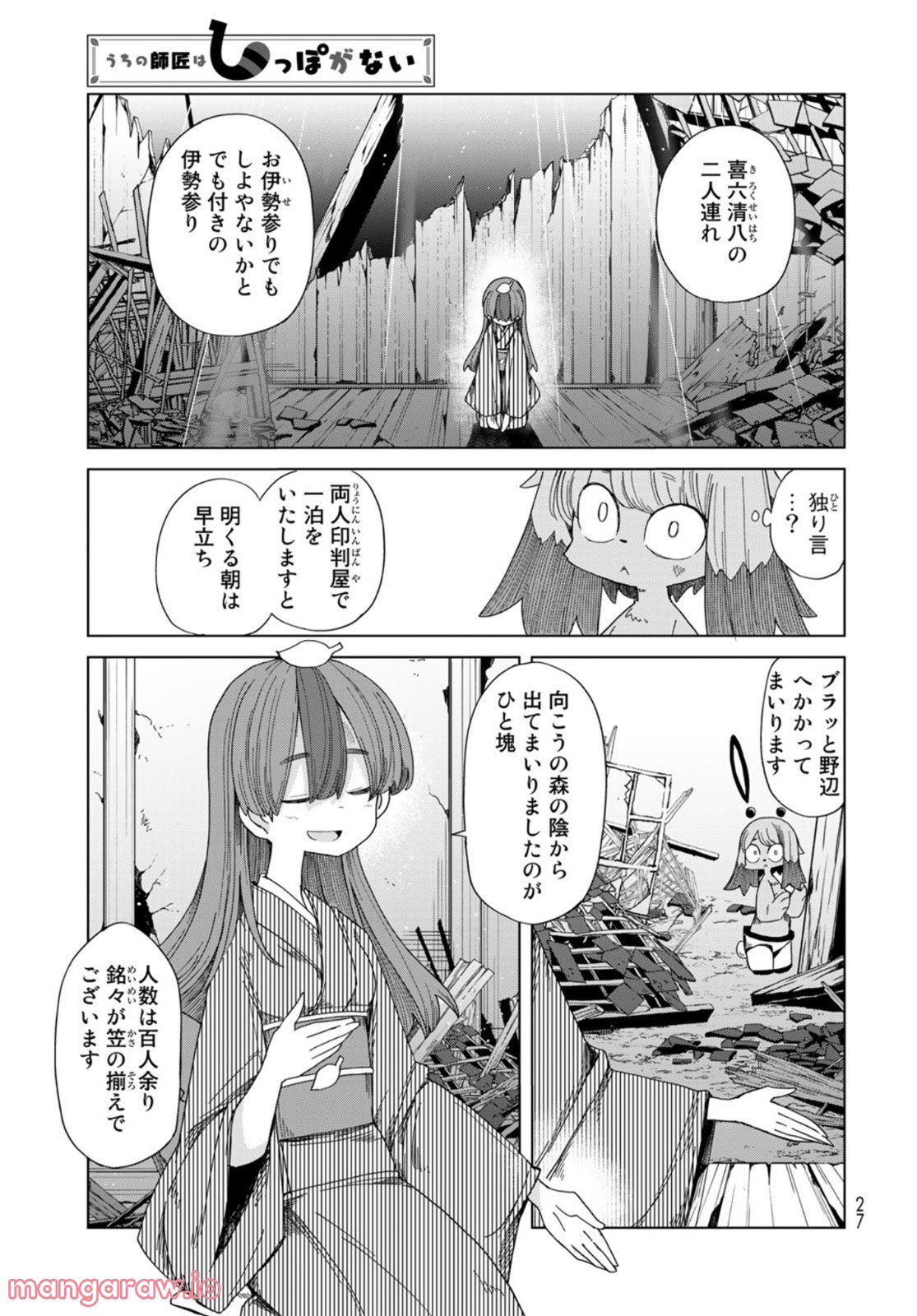 うちの師匠はしっぽがない 第44話 - Page 21