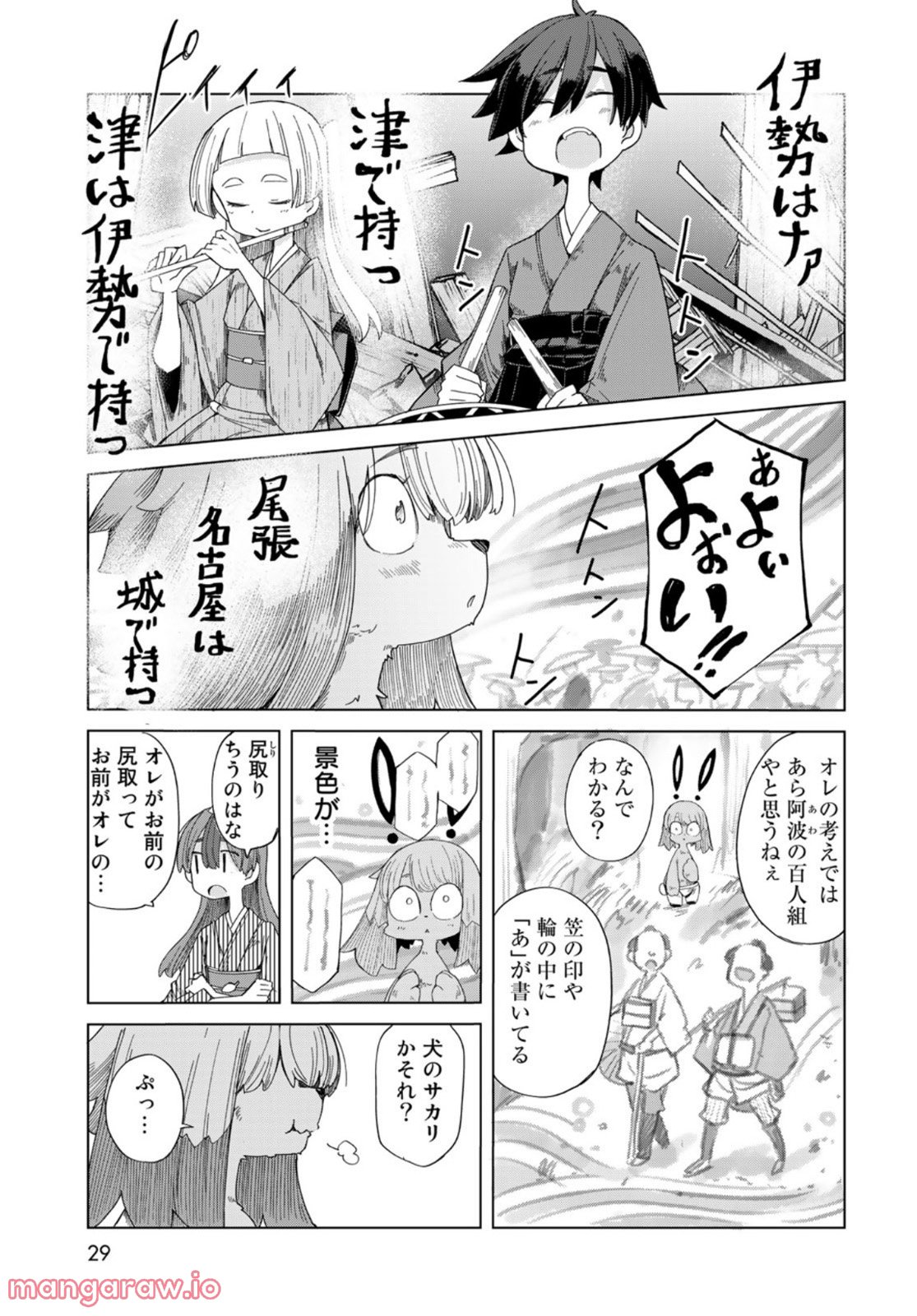 うちの師匠はしっぽがない 第44話 - Page 23