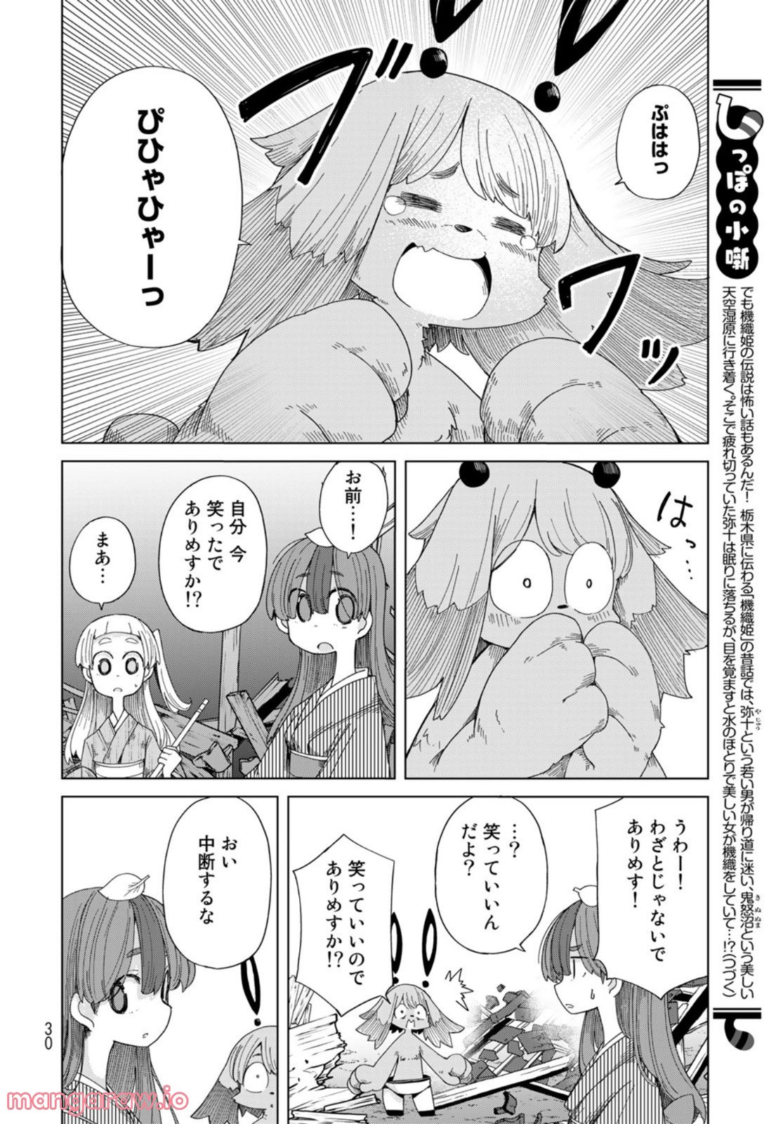 うちの師匠はしっぽがない 第44話 - Page 24