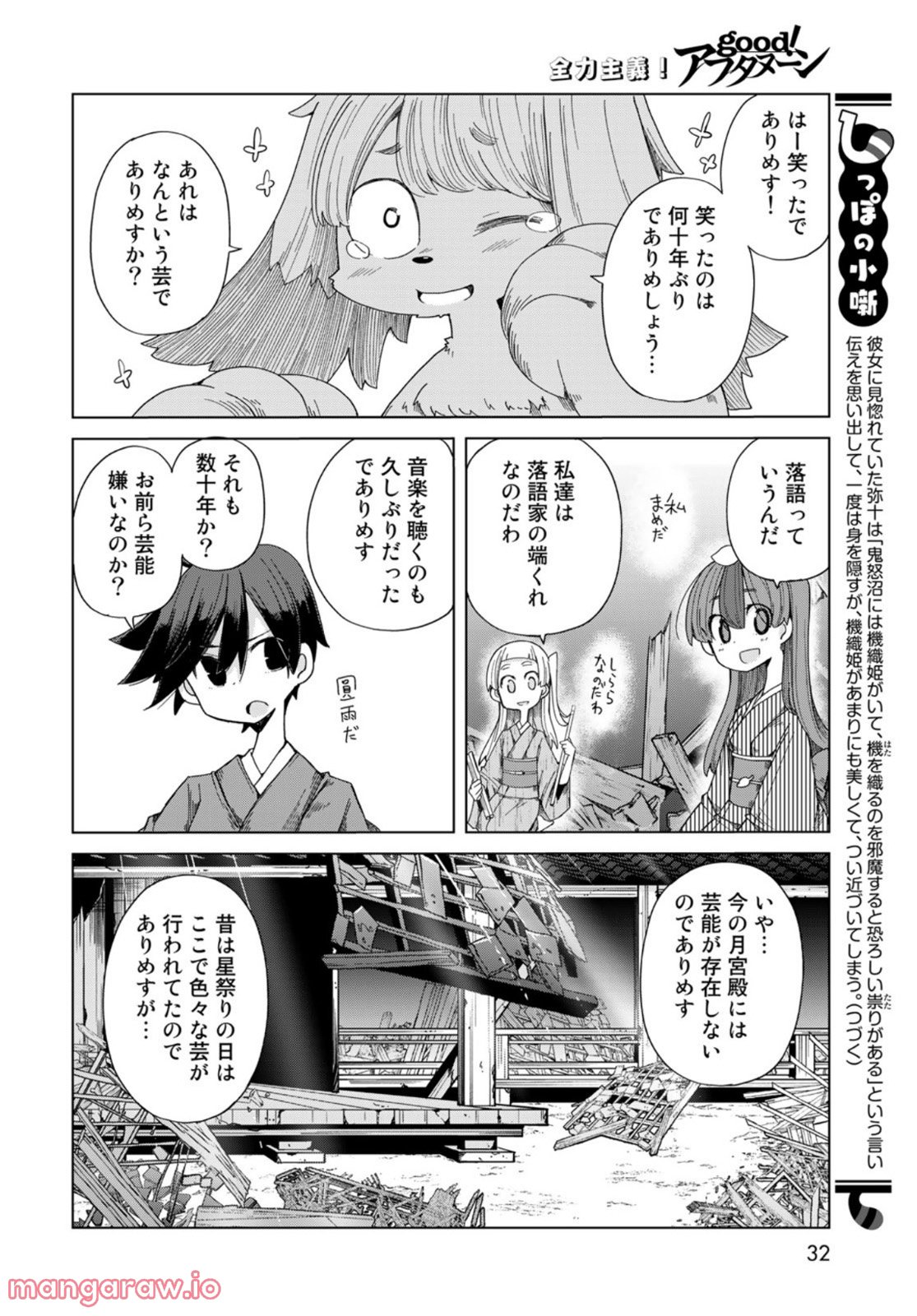 うちの師匠はしっぽがない 第44話 - Page 26