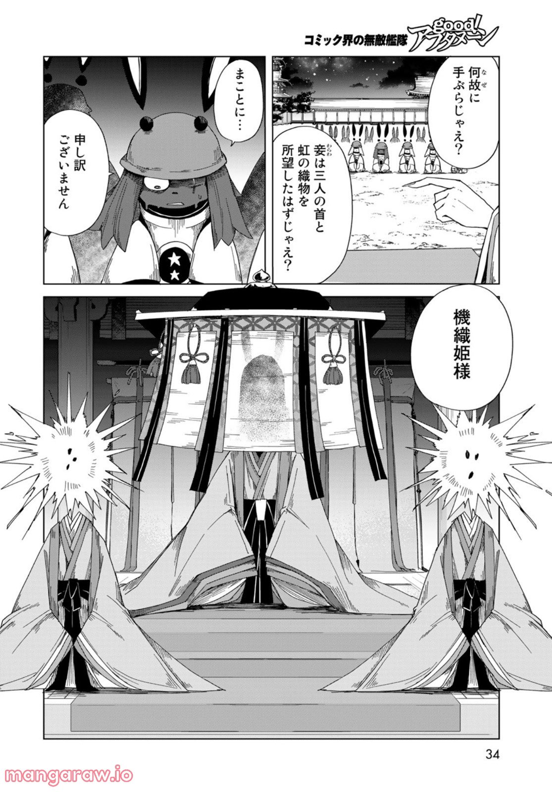 うちの師匠はしっぽがない 第44話 - Page 28