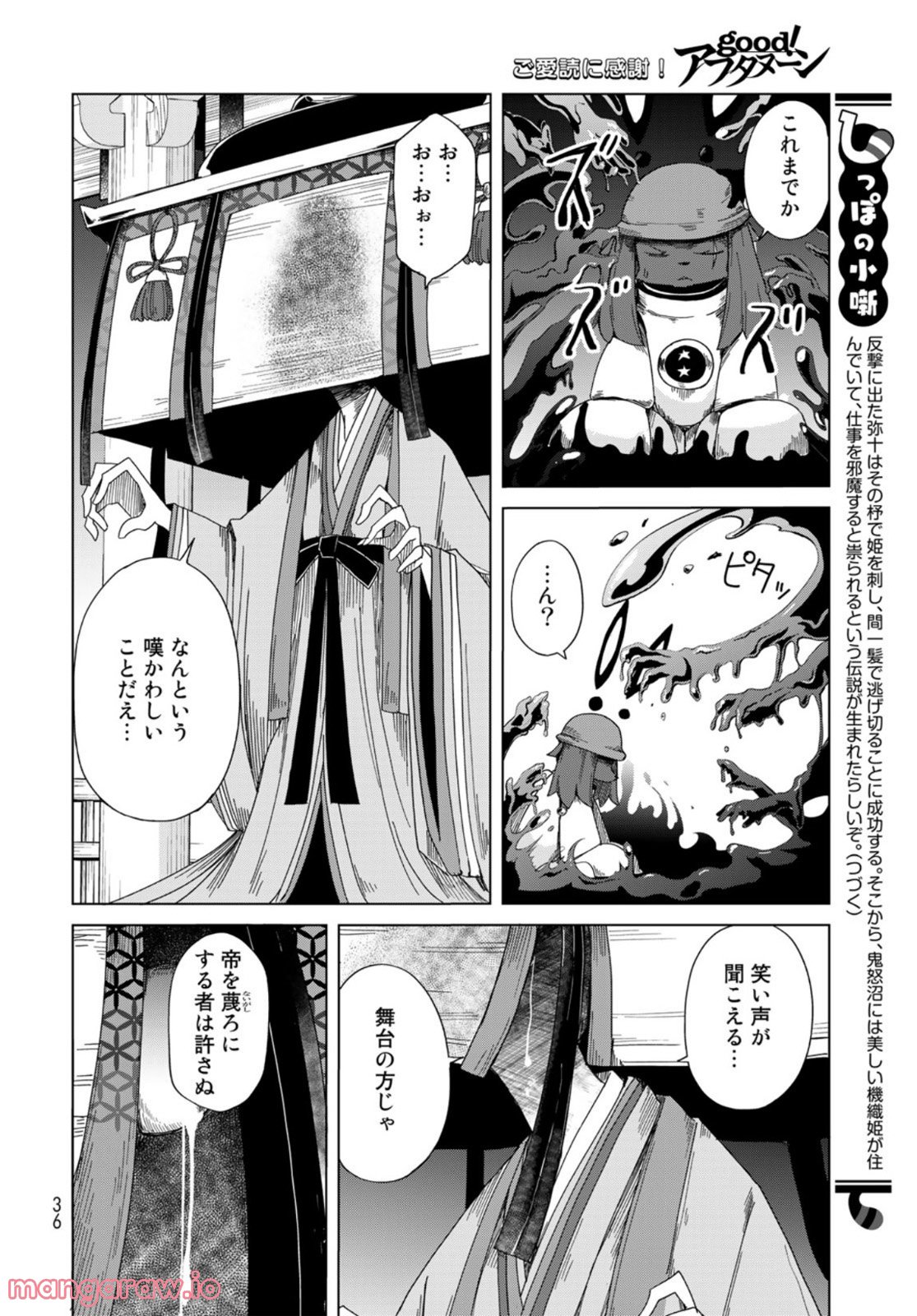 うちの師匠はしっぽがない 第44話 - Page 30