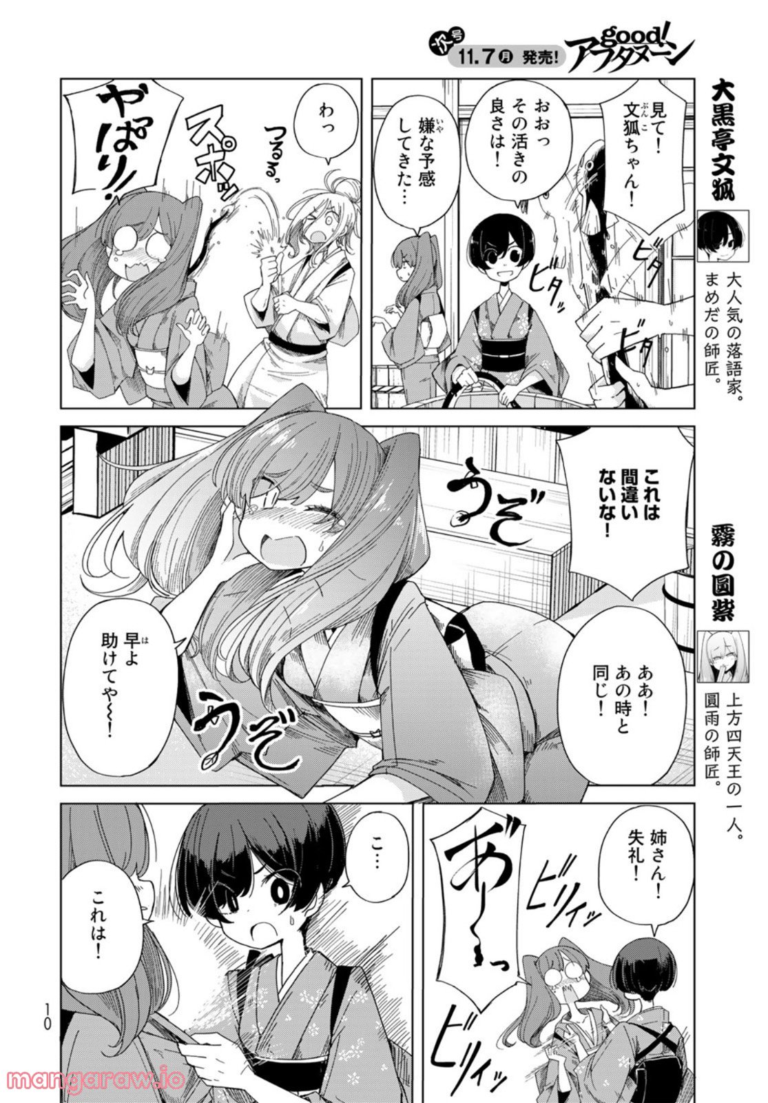 うちの師匠はしっぽがない 第44話 - Page 4