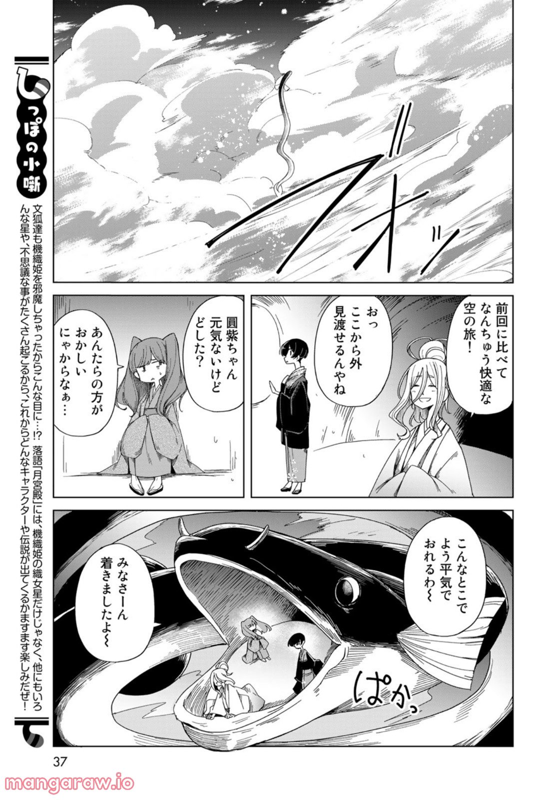 うちの師匠はしっぽがない 第44話 - Page 31