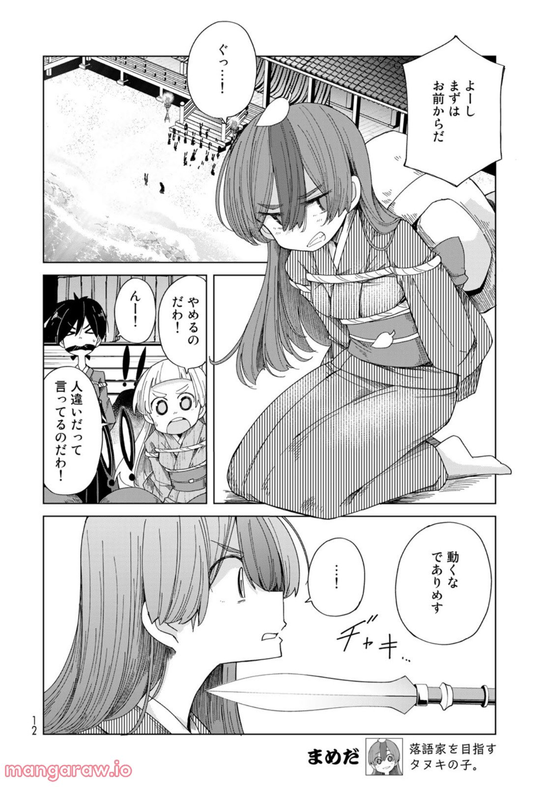 うちの師匠はしっぽがない 第44話 - Page 6