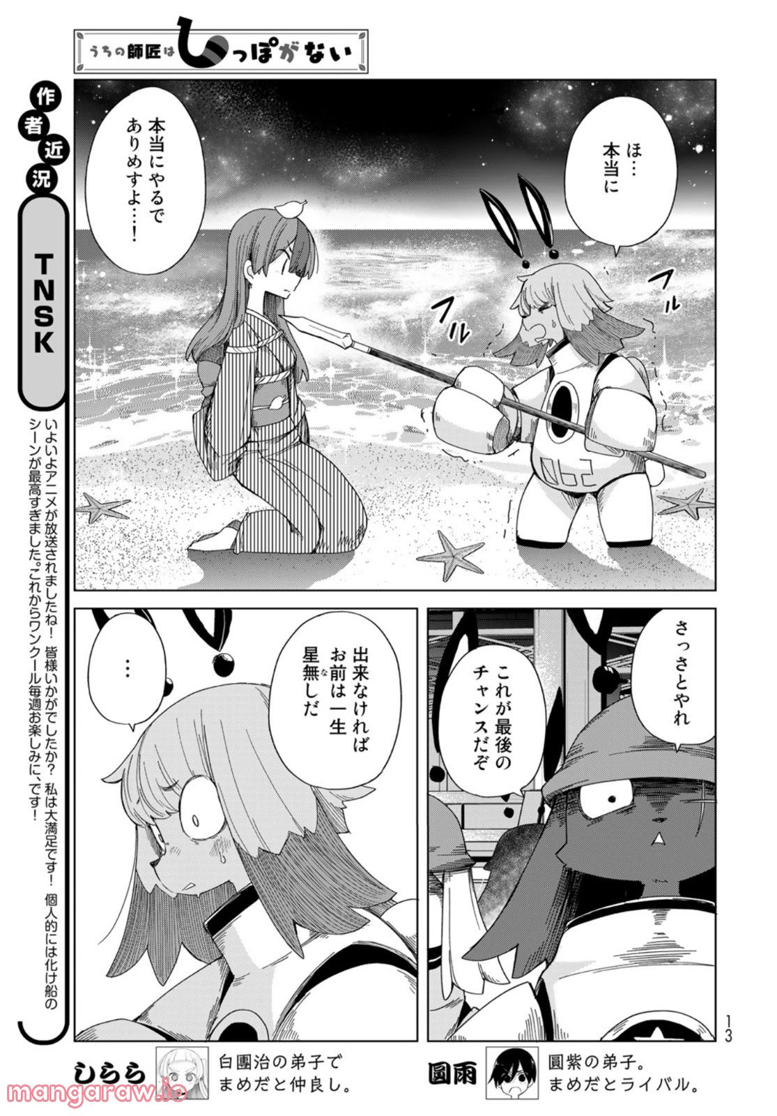 うちの師匠はしっぽがない 第44話 - Page 7