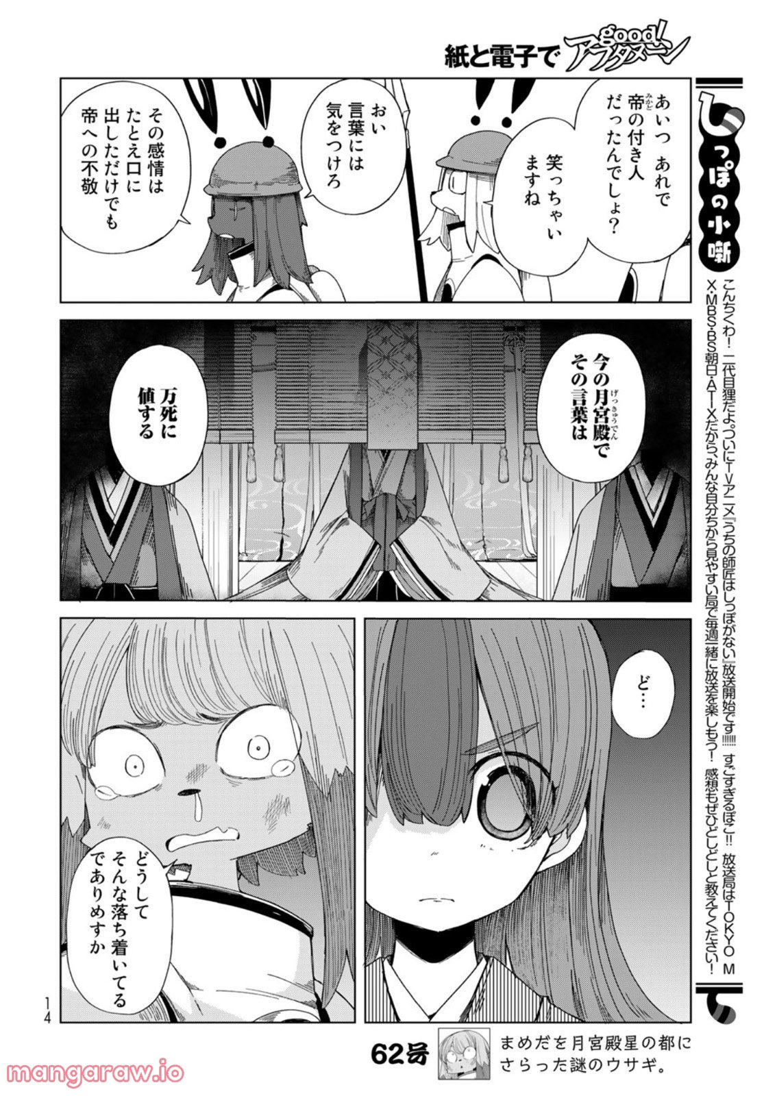 うちの師匠はしっぽがない 第44話 - Page 8