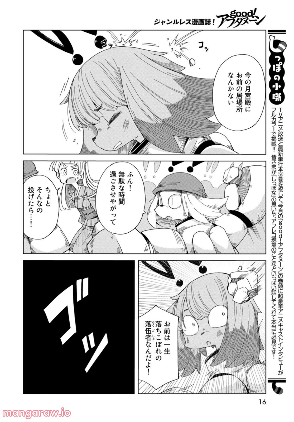 うちの師匠はしっぽがない 第44話 - Page 10