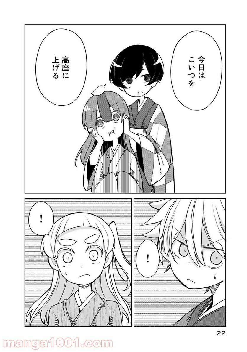 うちの師匠はしっぽがない 第6.2話 - Page 1