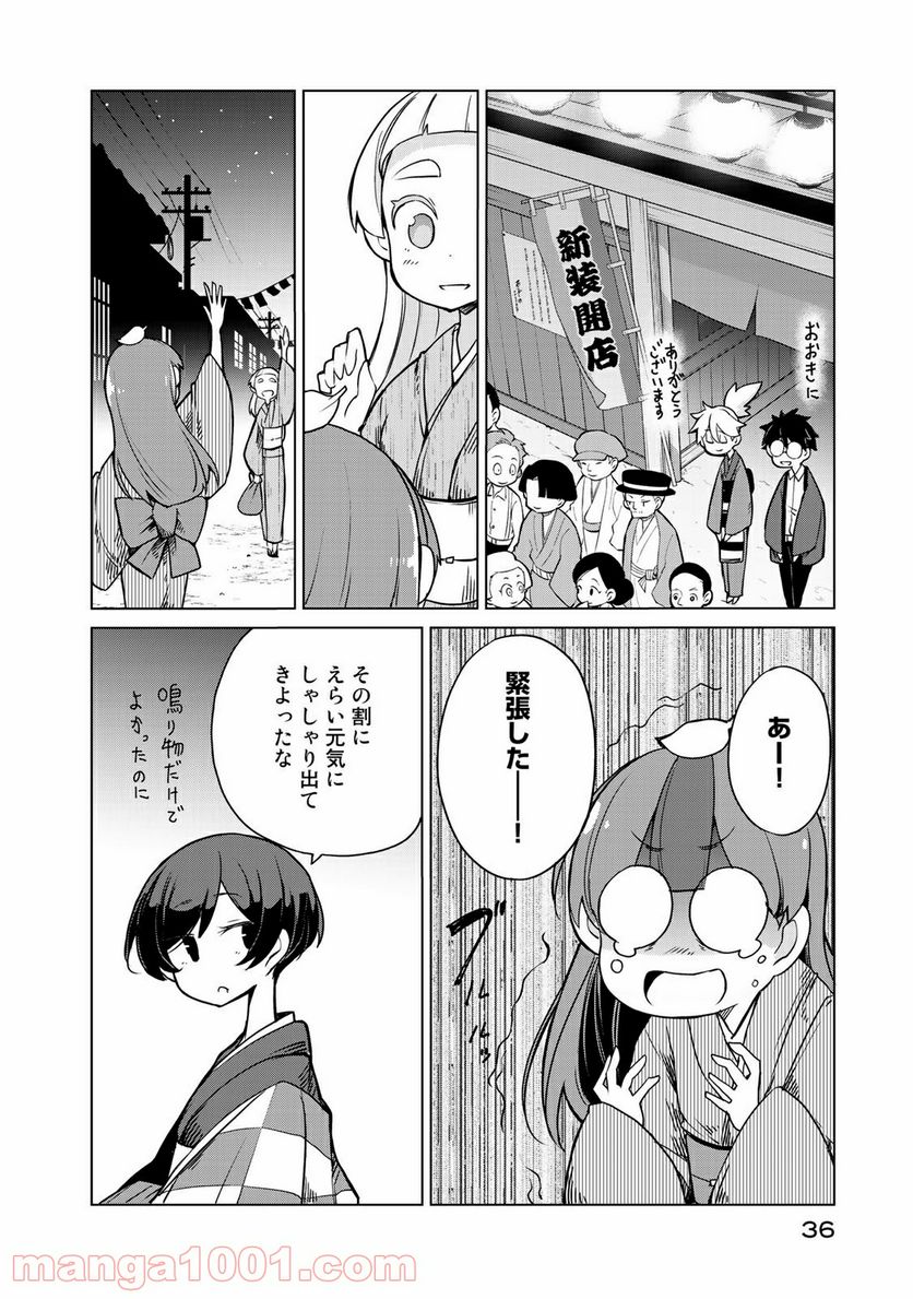 うちの師匠はしっぽがない 第6.2話 - Page 15