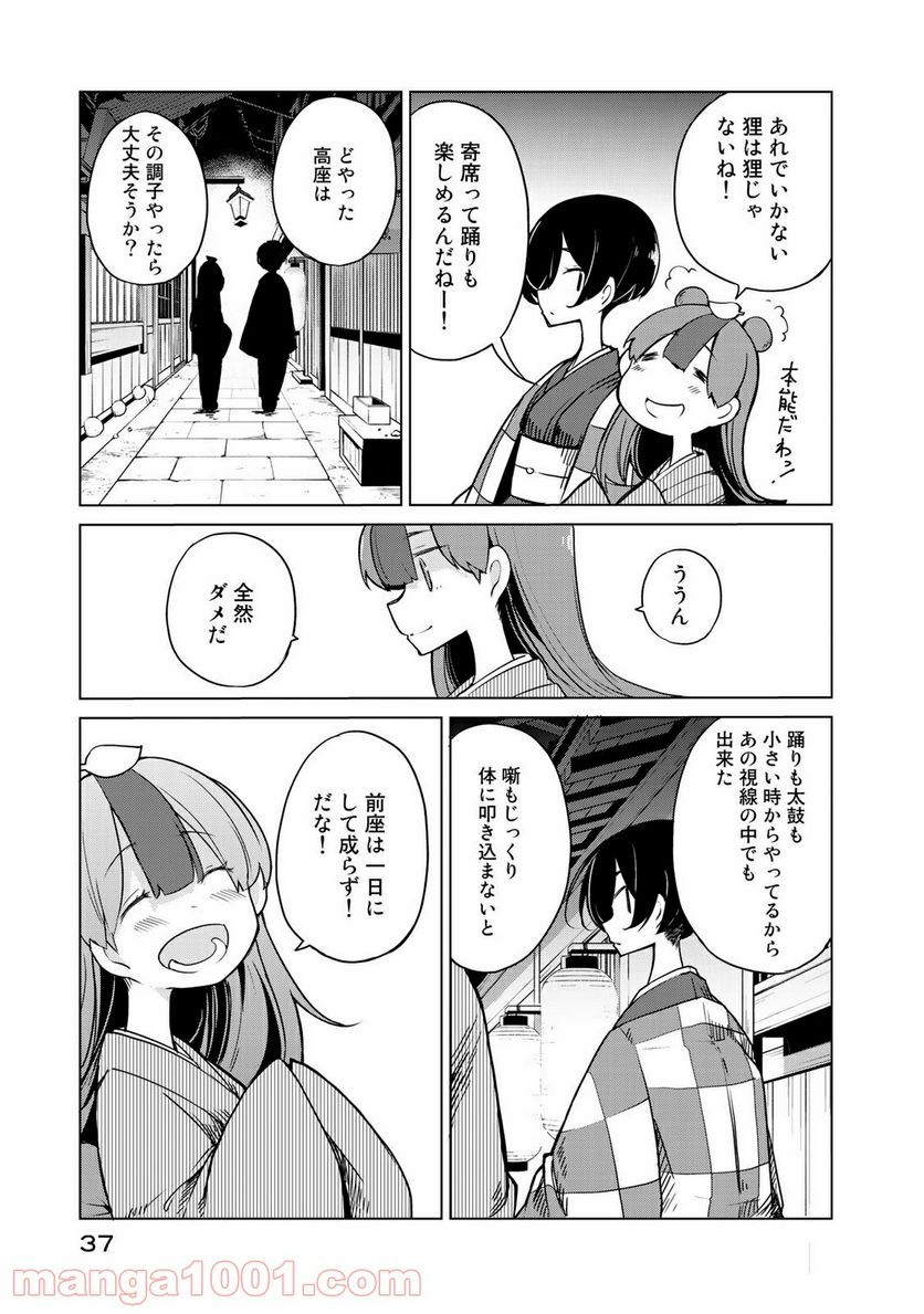 うちの師匠はしっぽがない 第6.2話 - Page 16