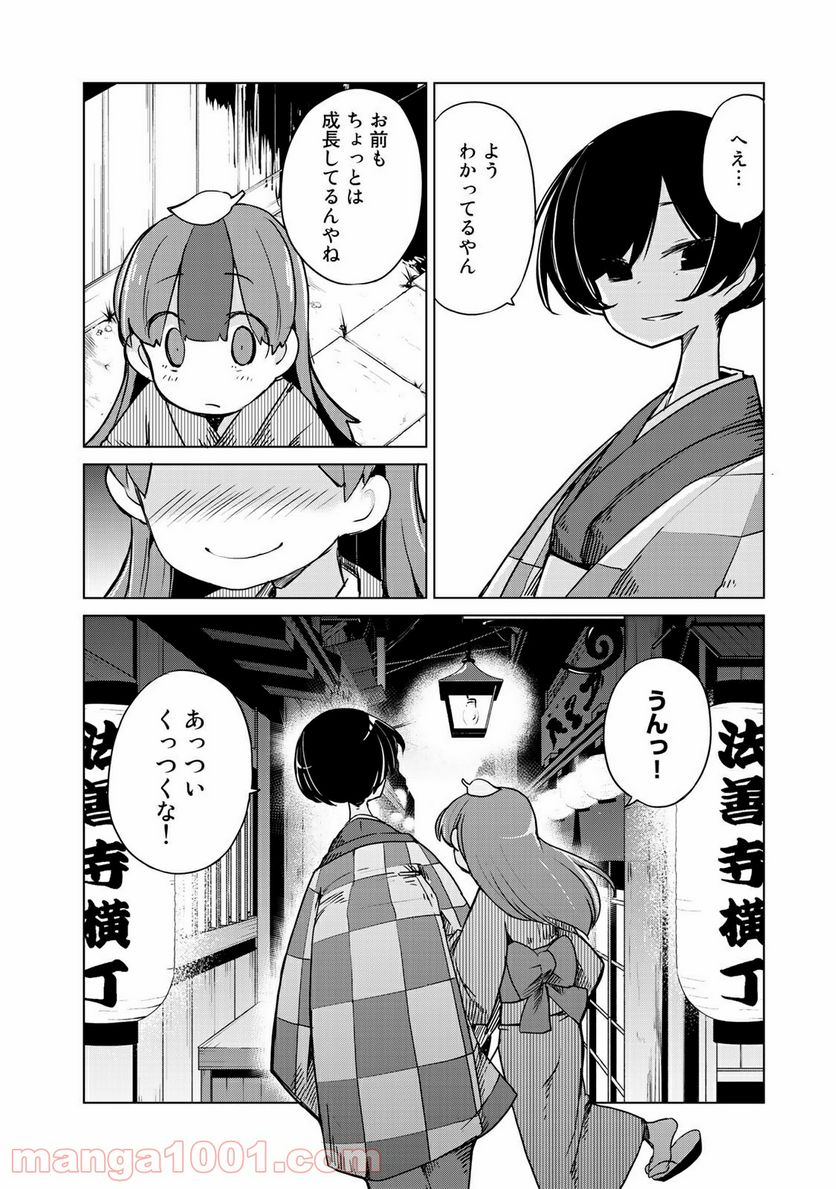 うちの師匠はしっぽがない 第6.2話 - Page 17