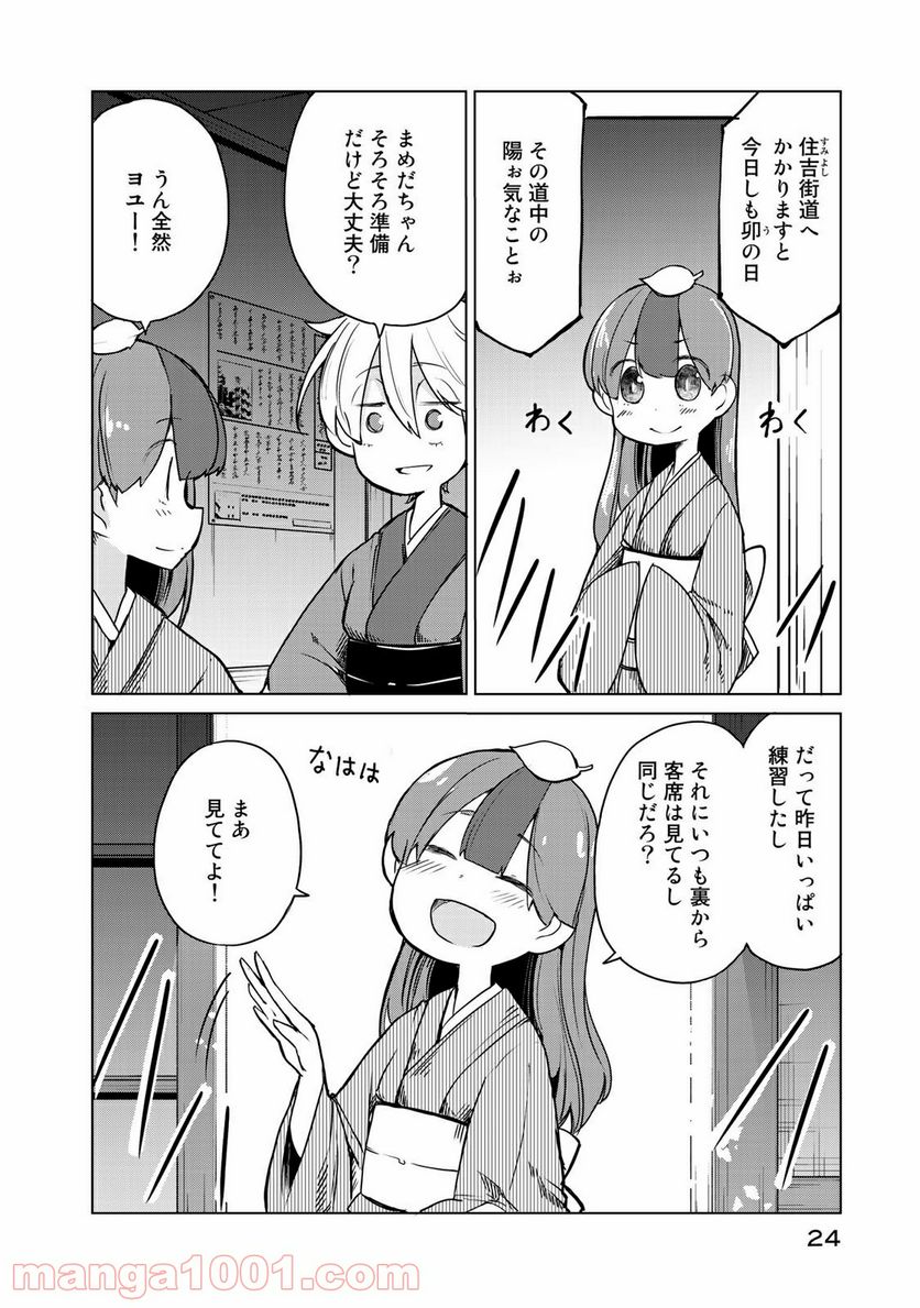 うちの師匠はしっぽがない 第6.2話 - Page 3