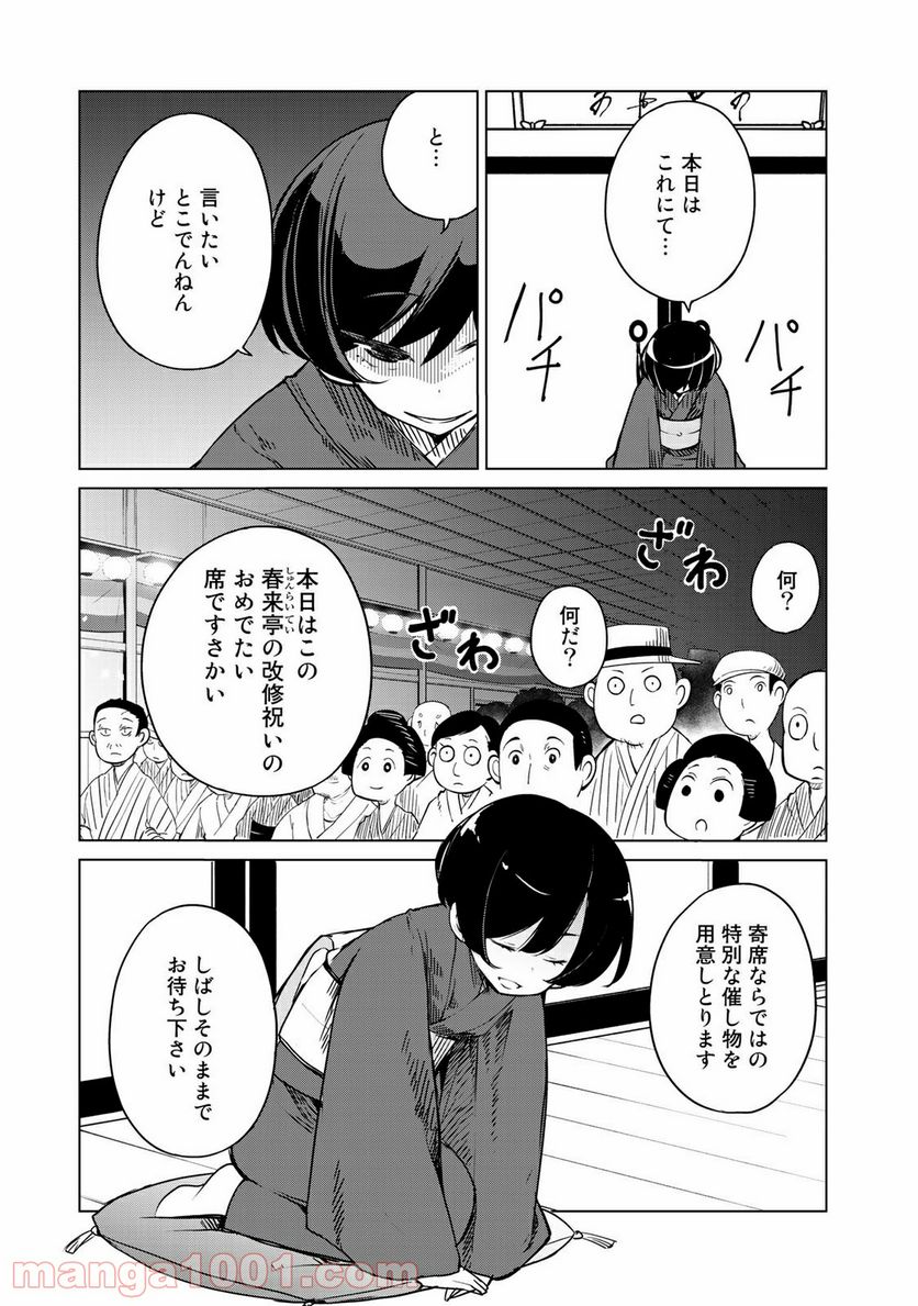 うちの師匠はしっぽがない 第6.2話 - Page 4